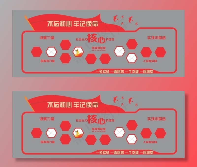 党建文化墙图片cdr矢量模版下载