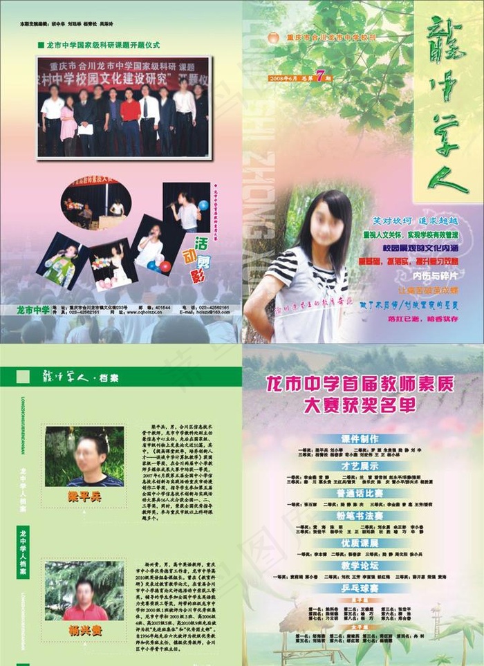龙中学人图片(0×0像素())cdr矢量模版下载