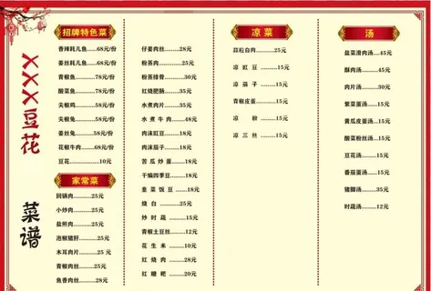菜单价目表图片