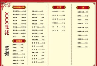 菜单价目表图片
