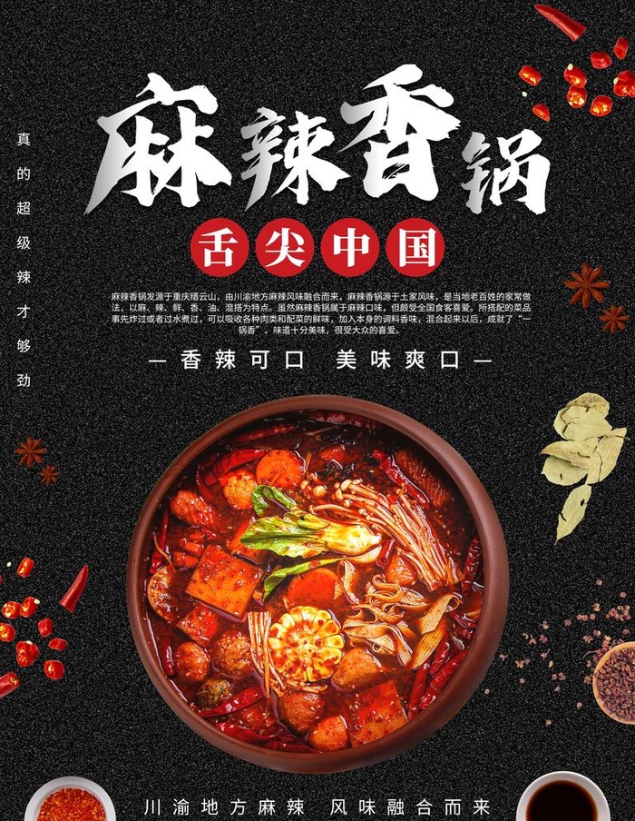 麻辣香锅图片(3150x4200)psd模版下载