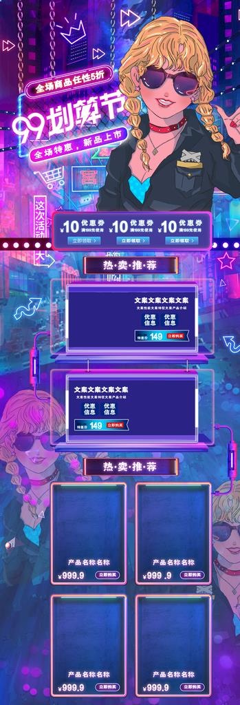 电商潮流长图活动促销图片