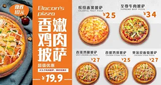 披萨海报图片
