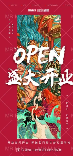 酒吧盛大开业海报图片 酒吧盛大开业海报图片
