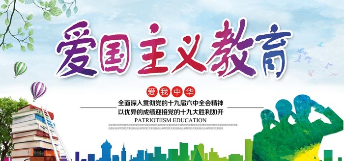爱国教育图片(7087x3543)psd模版下载