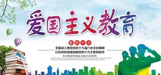 爱国教育图片