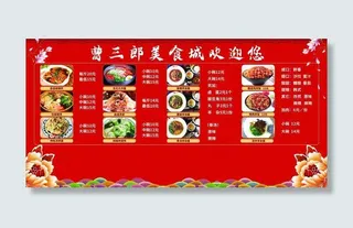 饭店展架海报图片