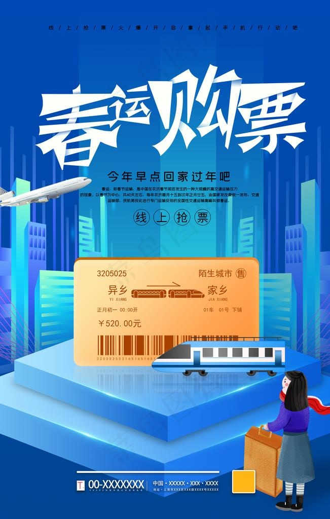 春运购票图片