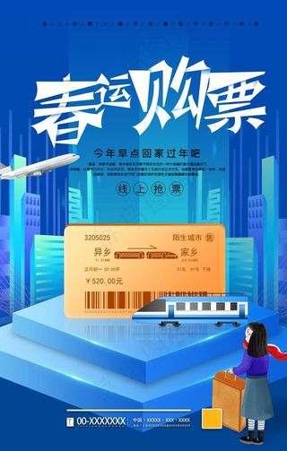 春运购票图片
