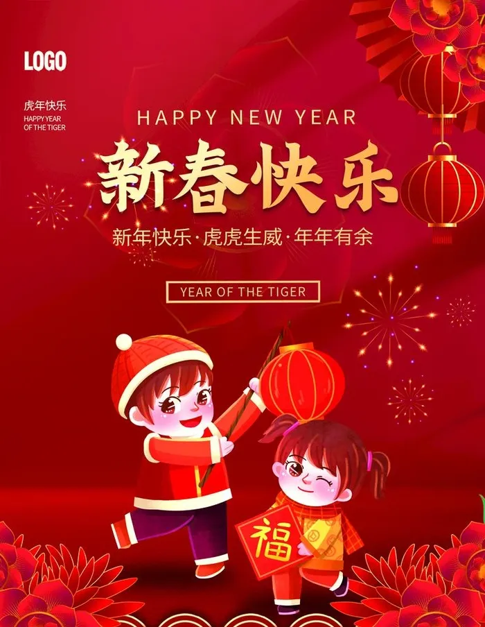 新春快乐图片(3543x4724)psd模版下载