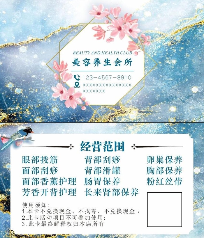 美容卡片图片cdr矢量模版下载
