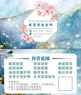 美容卡片图片