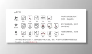 人群分析图图片