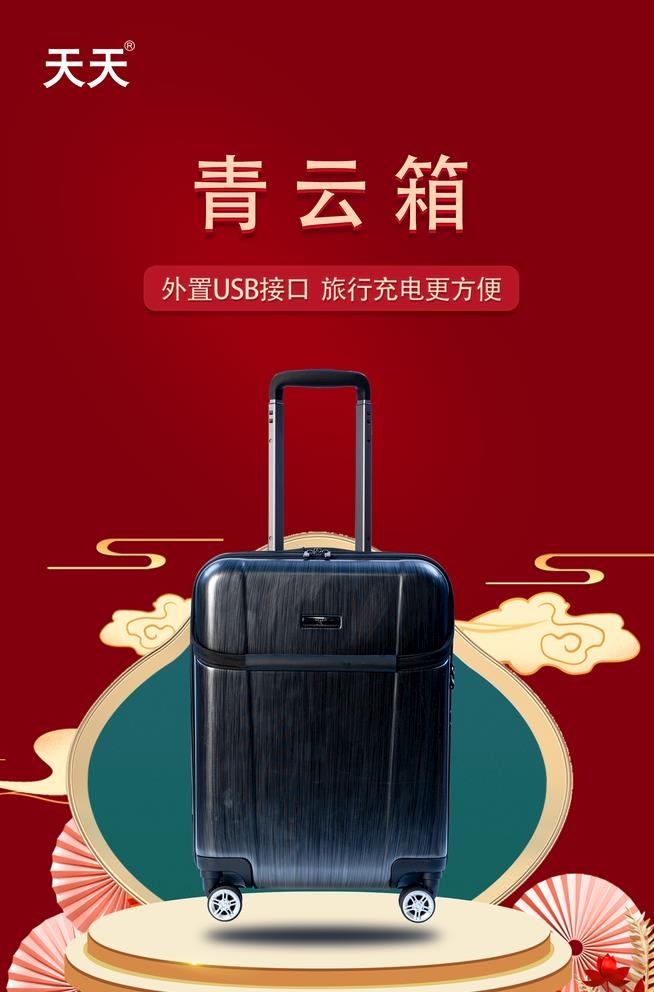 行李箱图片