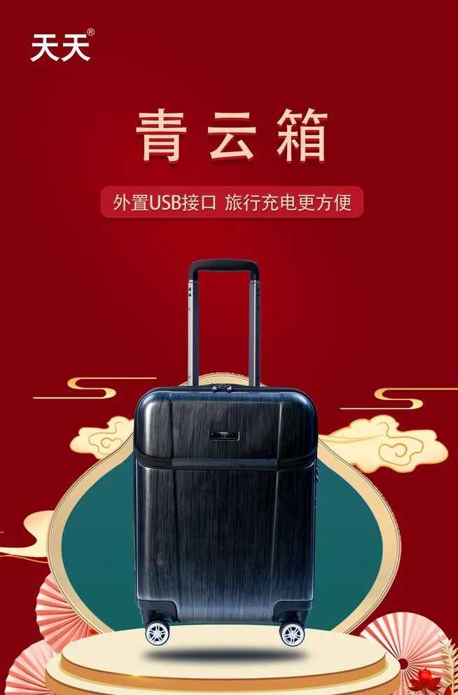 行李箱图片(1920x3007)psd模版下载