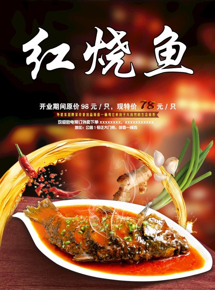 红烧鱼图片(1241x1733)psd模版下载