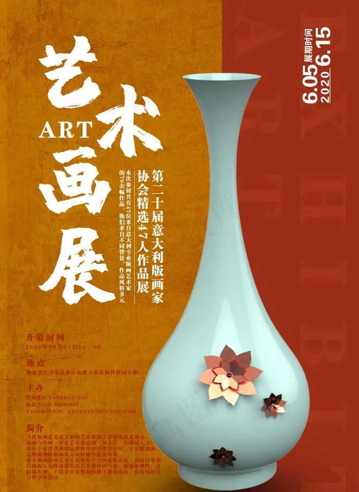 艺术画展海报 艺术展海报图片(2480x3508)psd模版下载