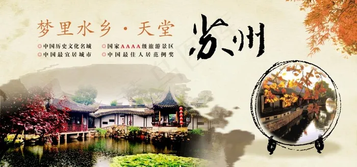 苏州图片psd模版下载