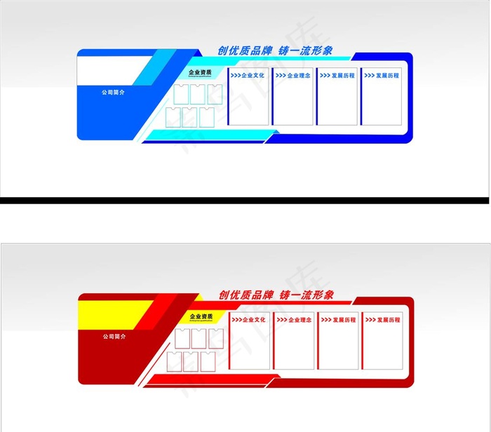 公司文化墙图片cdr矢量模版下载