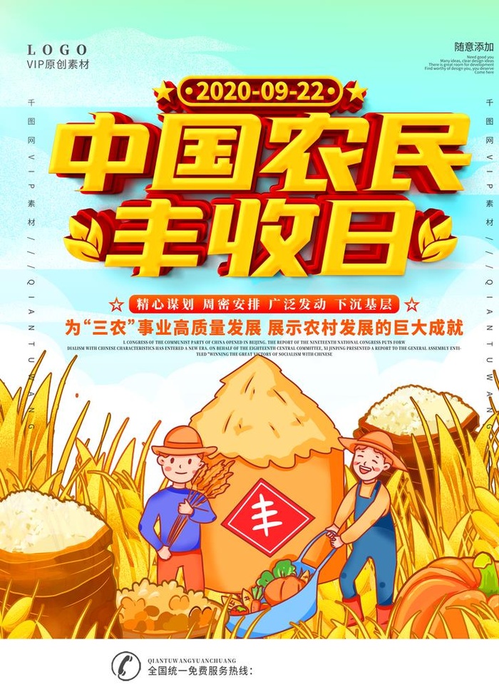 丰收节 农民节图片