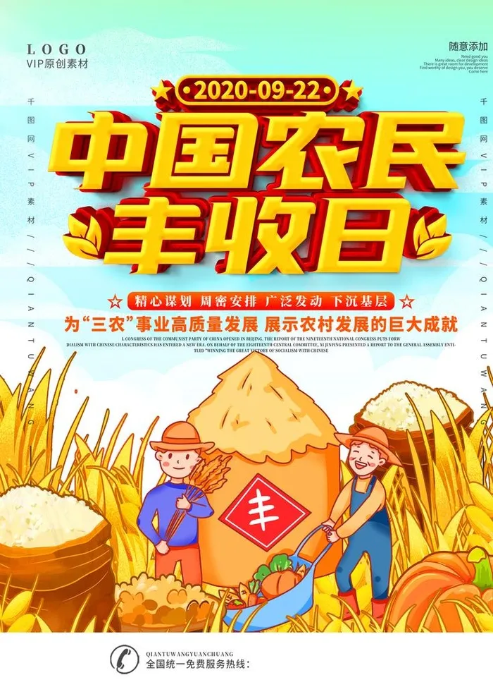 丰收节 农民节图片(3543x4724)psd模版下载