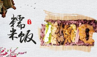 糯米饭饭团小吃海报设计图片