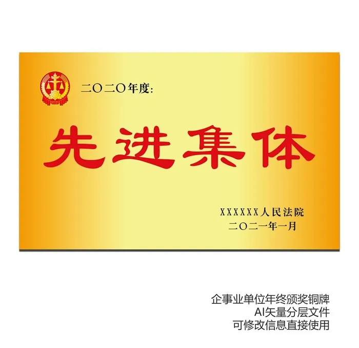 先进集体颁奖铜牌图片ai矢量模版下载