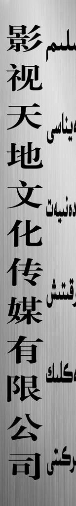 银色铜牌图片(567x3118)psd模版下载