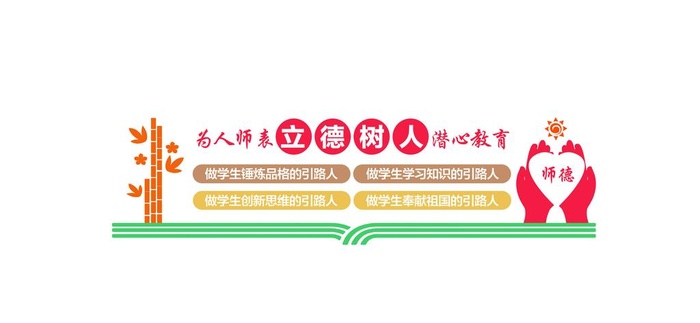 校园办公室文化墙图片