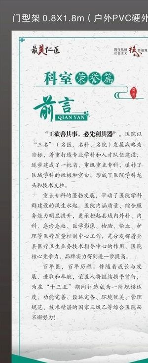 医院易拉宝图片