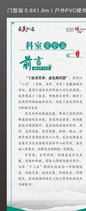 医院易拉宝图片