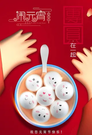 元宵节快乐图片