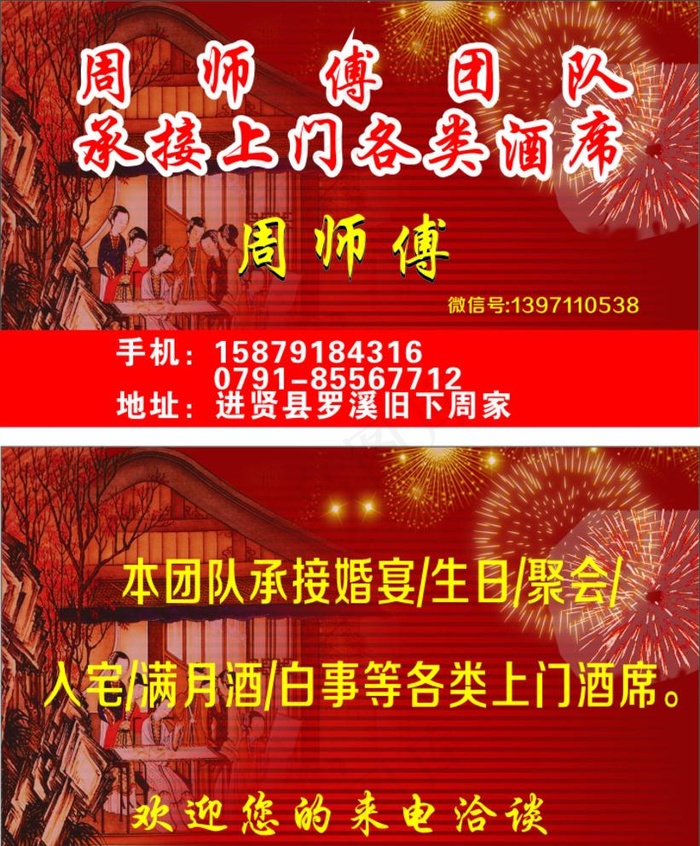 酒席名片图片cdr矢量模版下载