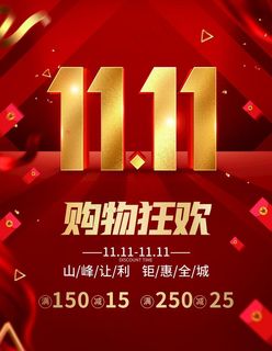 双11图片
