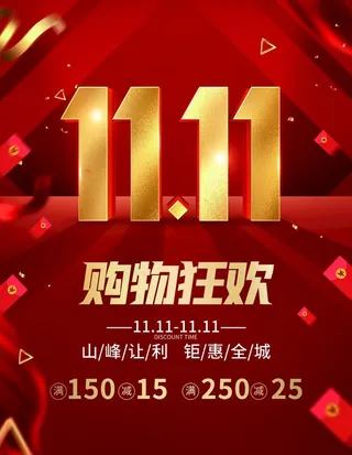 双11图片