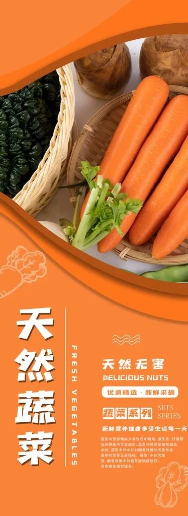 蔬菜图片(2657x6703)psd模版下载