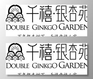 青岛 千禧银杏苑 房地产 标志图片