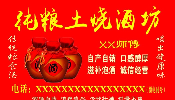 纯粮土酒不干胶图片(1063x638)psd模版下载