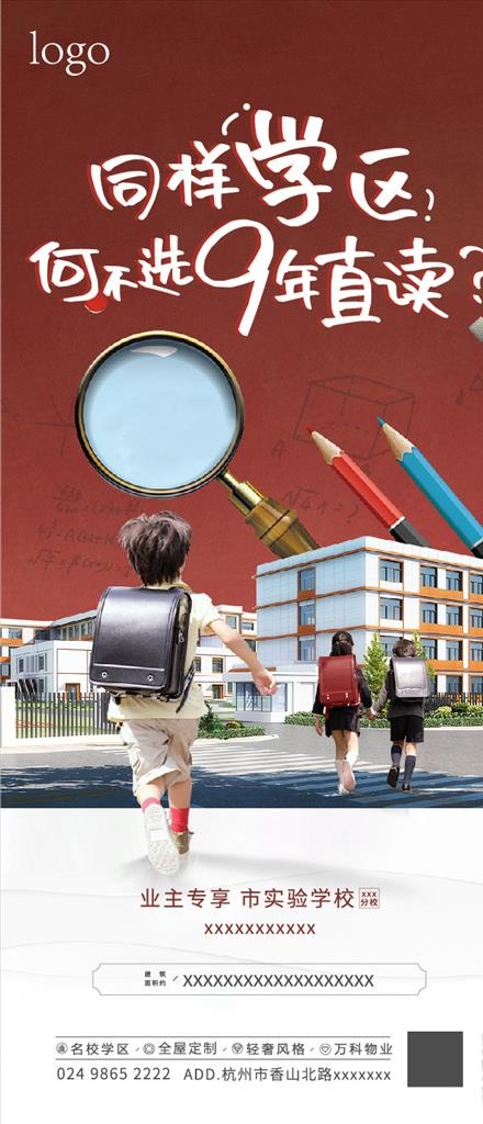 学区海报图片