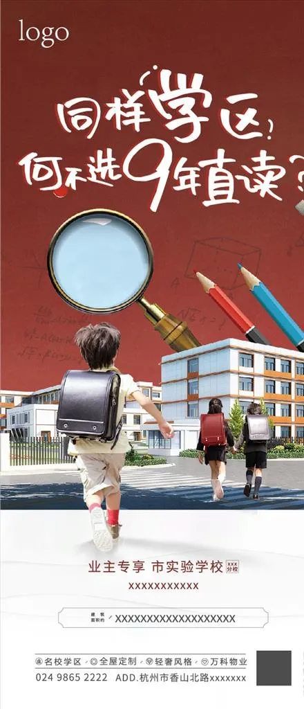 学区海报图片ai矢量模版下载