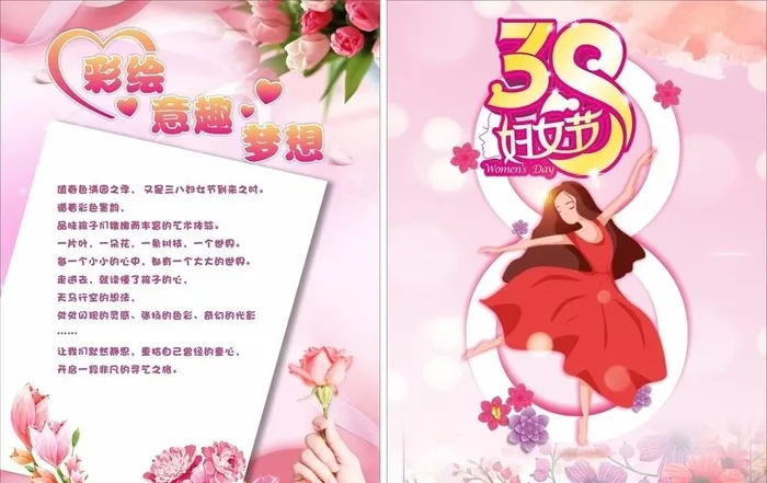 三八妇女节图片cdr矢量模版下载