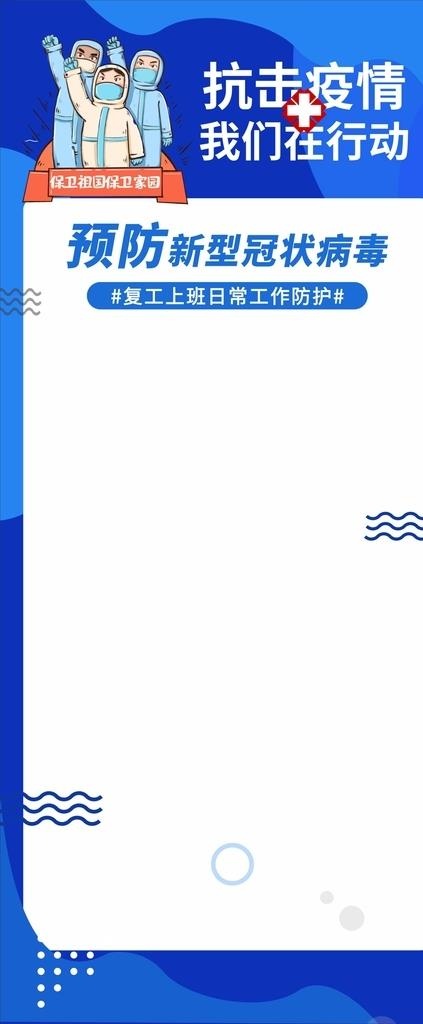 疫情展架背景,蓝色医院展架,新冠cdr矢量模版下载