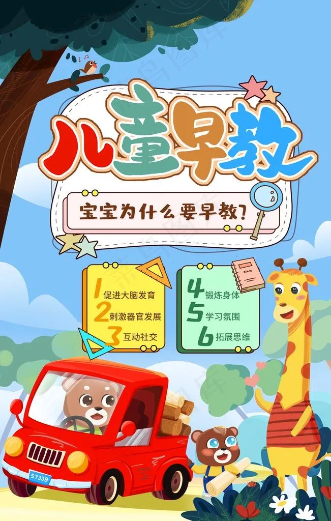 儿童早教图片psd模版下载