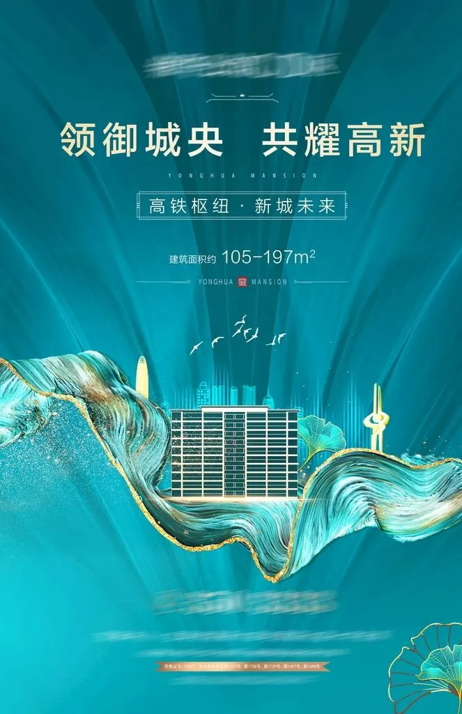 绿色中式海报图片psd模版下载