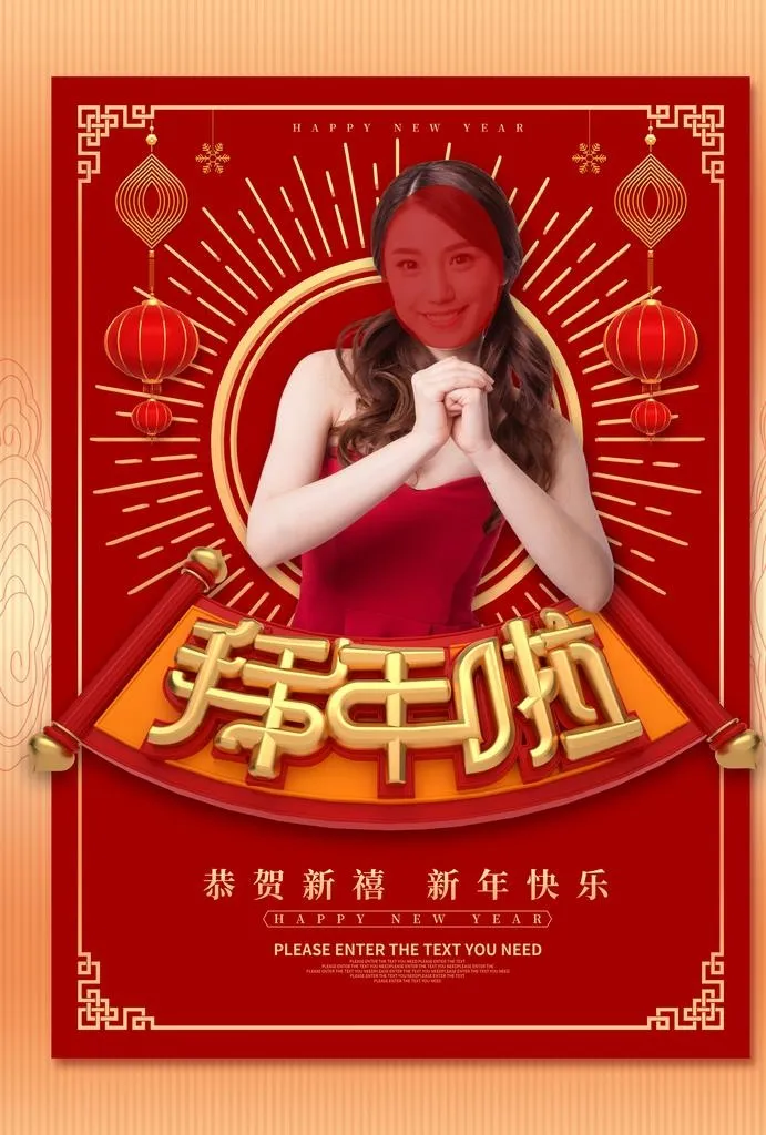 拜年啦图片