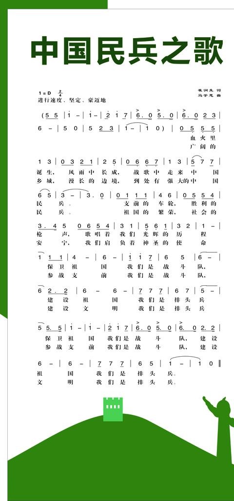 民兵之歌图片