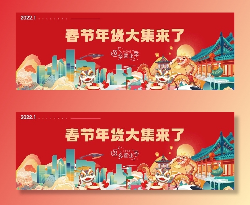 春节年货大集展板图片ai矢量模版下载