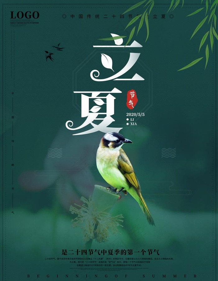 立夏图片psd模版下载