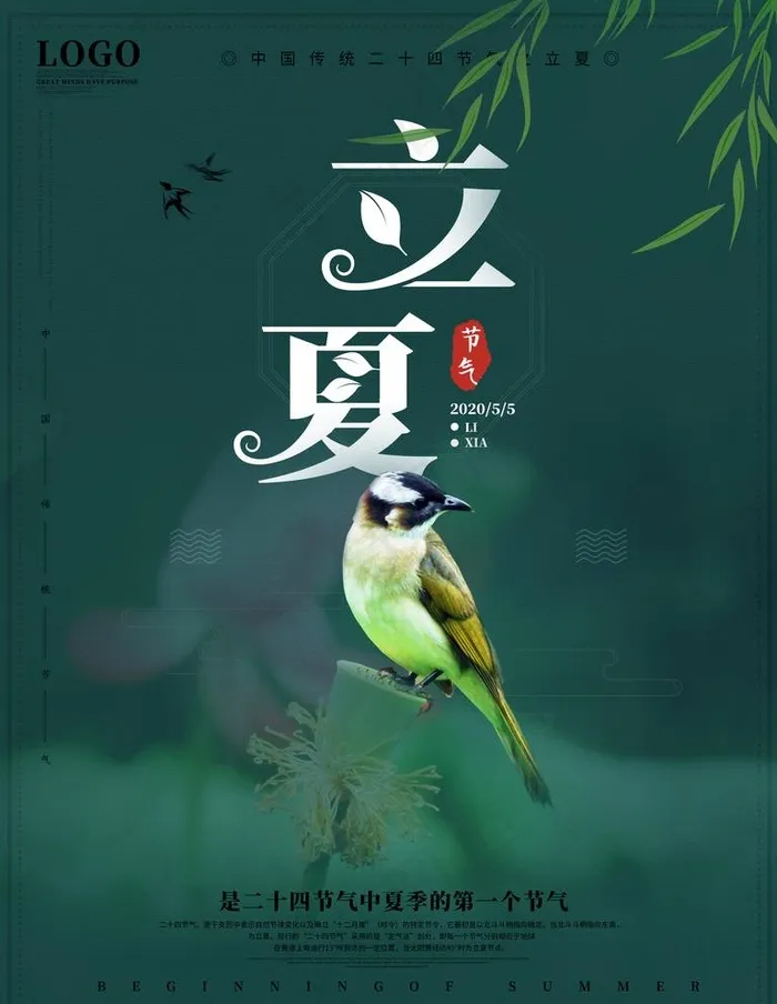 立夏图片psd模版下载
