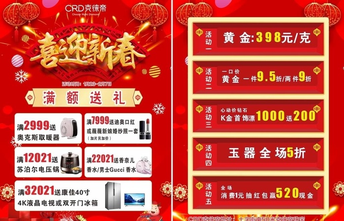 喜迎新春图片cdr矢量模版下载